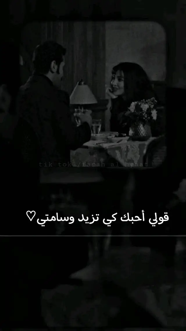 يافاتن الحُسن إن الحُسن يأسُرني ‏كَالبدر وجهك والعينَّين تسحَرني  ❤️#اخر_عباره_نسختها🥺💔🥀 #ممكن_لايك_متابعه_حركه_اكسبلور #قهوتي_farah_al_hyaat🤎☕ #قهوتي_farah_al_hyaat🤎 #قهوتي_farah_al_hyaat #قهوتي_farah_al_hyaat♡ #كتابات #قهوتي_farah_al_hyaat🖤❤️ #قهوتي_farah_al_hyaat♡ #كتابات #قهوتي_farah_al_hyaat🤎 #قهوتي_farah_al_hyaat🤎☕ #اقتباسات #حالات #قهوتي_farah_al_hyaa #عبارت_حب #حزن #اقتباسات #قهوتي_farah_al_hyaat🤎☕🧸 #حالات #قهوتي_farah_al_hyaat🧡 #عبارات #farah_al_hyaat #سردات_farah_al_hyaat #عبارات_حزينه 