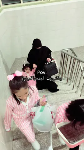 #بيت_الجده في الاجازه #افراد_عائلتي #foryou #fyp #viral #اكسبلورexplore 
