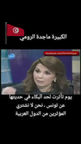كلام ماجدة الرومي عن تونس #سيدي_بوسعيد #المغرب🇲🇦تونس🇹🇳الجزائر🇩🇿 #مصر🇪🇬 #france🇫🇷 #العراق #سوريا #قرطاج #فلسطين🇵🇸 #الحضارة_التونسية 
