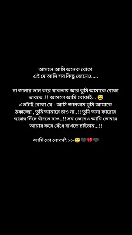 অনেক বোকা আমি 😔😅#foryou #viralvideo #JM #viralvideo #btokenheart💔 #choruipakhi #bdtiktokofficial🇧🇩 #viral #fypシ #foryoupage 