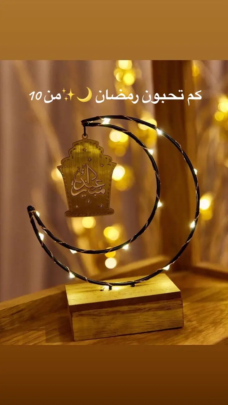 #رمضان #2024 #اجواء_رمضان #رمضان_كريم #رمضان_يجمعنا #اللهم_بلغنا_شهر_رمضان #اللهم_صلي_على_نبينا_محمد #الشعب_الصيني_ماله_حل😂😂 #fyp 