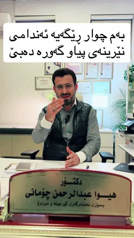#drhiwachomany 