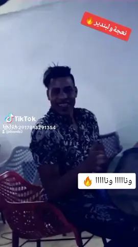 @محمد لعيد اتهلو خاوتي نعجة وعرب تقرت55مليااااار❤️‍🔥ولدشـــوشـــة جيش محلي تقرت لمغير ورقلة جامعة 🌺سيدي عمران عين الشوشة ❤