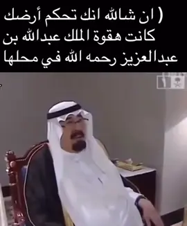 صدق الملك عبدالله  الله يرحمه  يوم قال ان شاء الله تحكم ارضك وهو حكم قلوبنا قبل ارضه 🇸🇦💚💪🏻 دام عزك سيدي سمو ولي العهد محمد بن سلمان بن عبدالعزيز👈🏻🇸🇦💚