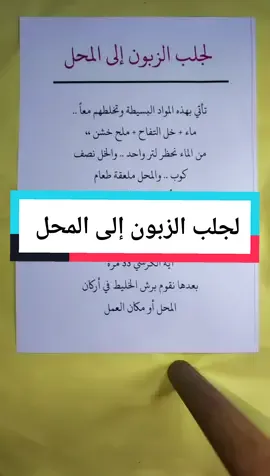 لجلب الزبون إلى المحل #الحلول_عند_آل_الرسول 