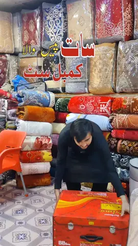 blankets kambal set 7 piece #foryou  #foryourpage  #fyf  #blankets  #blanket  #pakistan  #tranding  #shopping 