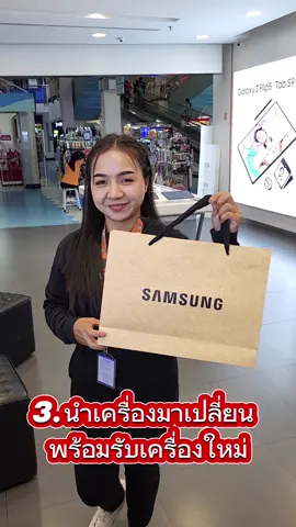 มือถือจอแตกก็แลกได้ที่ samsungshopbigcphuket #samsungcrackedscreentradeinth