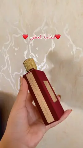 #عطرأميرةالعرب #عطرنسائي #parfumfemme #parfumoriginal #latafaparfums #عطورلطافة #عطر_أميرة_العرب_الأصلي👏👏 #عطورات_فاخرة #هدية_زوجتي #لطافةللعطور_الإماراتية 