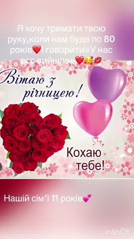 #вірювнас❤️ #щастя❤️ #щасливіразом #щасливімоменти #будеможити💙💛#будемо разом#родина #топ #врек #рекомендации #любовь❤ #кохання❤️🖇️стосунки❤️❤️ 