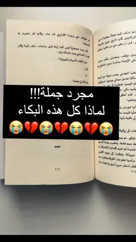 كيف تجاوزتم موت يامن 😭😭#ارض_زيكولا #أماريتا #وادي_الذئاب_المنسية #روايات #عمرو_عبد_الحميد #أسامة_المسلم#يامن #اسيل_تميم #خالد #LearnOnTikTok #fyo 