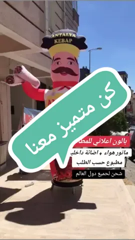 #بالون_اعلاني #مطبعة #طباعه #علب #مطعم_ڤيندو 
