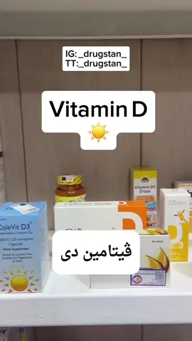 ڤیتامین دی ☀️ لایکێک و سێ کۆپی لینک وەک پشتگیرییەک بۆ بەردەوامبوونمان تەندروست بن❤️ #دەرمان #دەرمانسازی #دەرمانخانە #نۆرینگەی #حەب #ڤیتامینd #شروب #پزیشک #دکتۆر #darman #darmansaz #dktor #pzishk #ئازار #ڕۆماتیزم #vitamind #ڤیتامین #ئێسک #ماسولکە #کالسیۆم #کورد #کوردستان #سلێمانی #هەولێر #pharmacy 