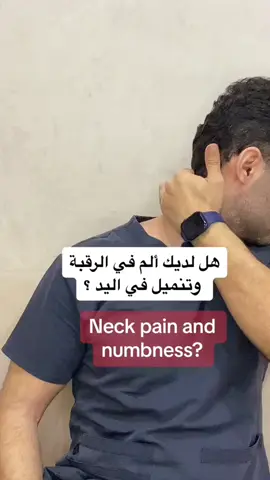 فحص ديسك الرقبة #LearnOnTikTok #fypシ #الديسك #مصر #تعلم #الم_الرقبة #neckpain #test #السعودية 