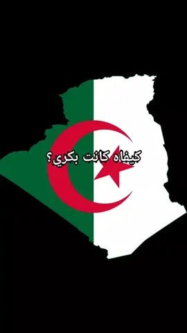 #algeria 
