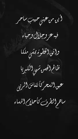 أين من عيني حبيب ساحر #ام_كلثوم #رياض_السنباطي #طربيات_الزمن_الجميل #روائع_السنباطي #الاطلال 