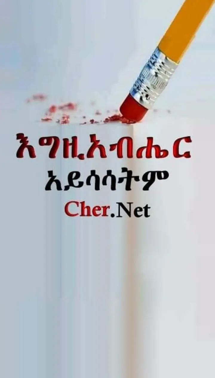 ልክ ነህ 🙌