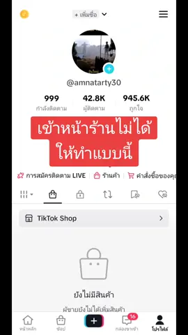 #เข้าหน้าร้านค้าtiktokไม่ได้ #เข้าร้านไม่ได้ #เข้าร้านไม่ได้🤣🤣 #เข้าtiktokshopไม่ได้ #เข้าtiktoksellerไม่ได้ #เข้าtiktokไม่ได้ 