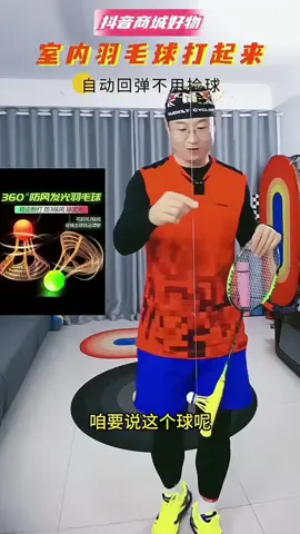 你说这个回弹羽毛球实用不实用， 能够燃脂暴汗让小朋友放下手机#提升专注力 #回弹羽毛球 #室内羽毛球打起来 #sg 