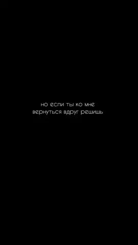 Закрыты двери, но ты больше не стучи💔 #fyp #rek #fypシ゚viral #fypシ #rekommendations #грусть #music 
