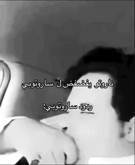 تعيش وتاكل غيرها يبو حسن #naruto #sarutobi #fyp ##حسون_البارقي 