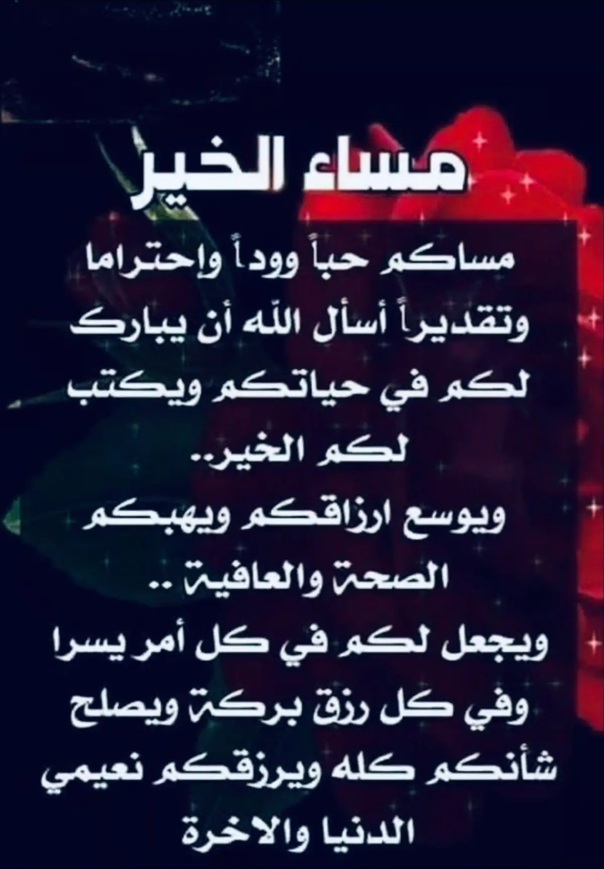 ‏اسعد الله مسائكم بكل خير#اكسبلوررررررررررررررررر♥️🌹 #اكسبلوررررررررررررررررر♥️🦅♥️🦅♥️🦅♥️🦅 