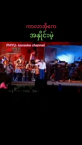 #အနှိုင်းမဲ့ #ဇော်ဝင်းထွဋ် 