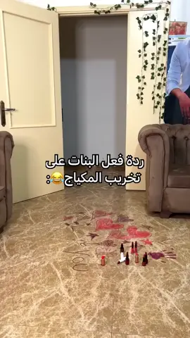 انواع البنات بالتعامل بالبيت