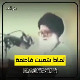 #السيد_محمد_صادق_الصدرعزهو_الله_وقدس #كربلاء #النجف_الاشرف #اللهم_عجل_لوليك_الفرج #التيار_الصدري #فاطمة_الزهراء 