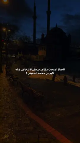 الحياة أصبحت مظاهر : #foryou 