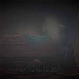 يا فاطمة الزهراء 💔#foryou #fypシ #fyp #ياحسين 