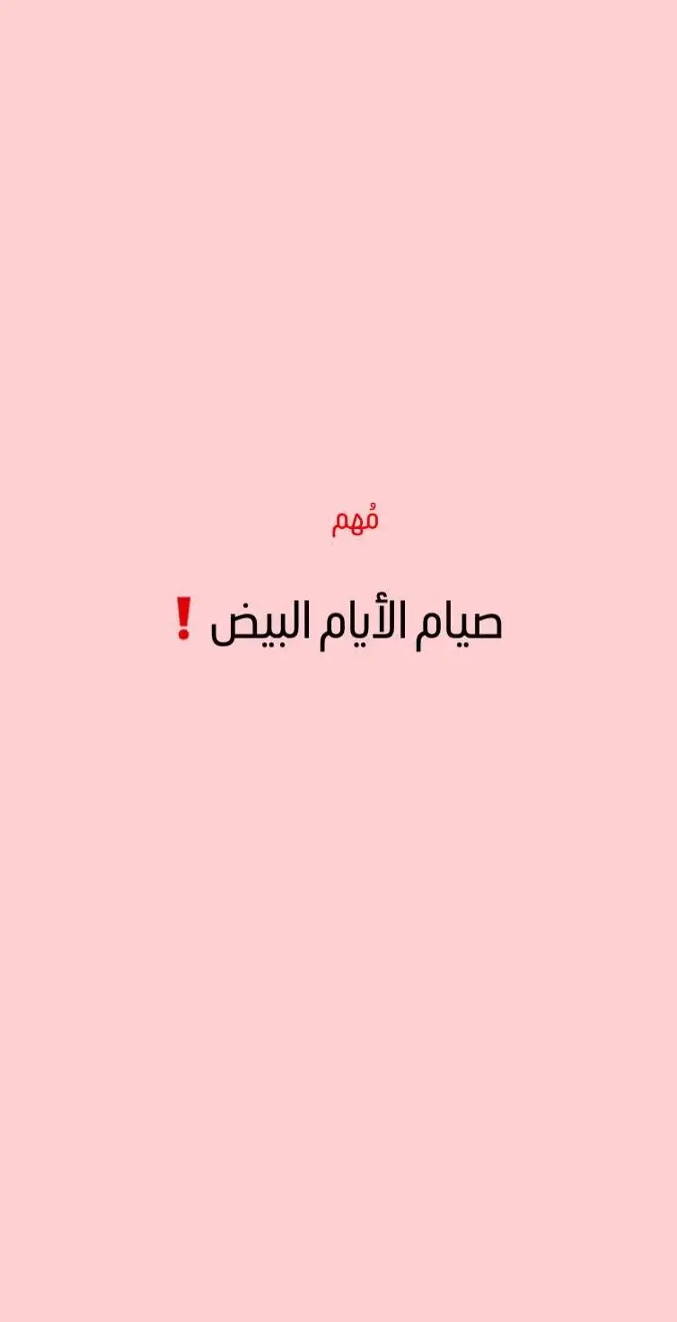 ألايام البيض🩷#صوماًمقبولا #جنين #اللهم_صلي_على_نبينا_محمد #فلسطين🇵🇸 