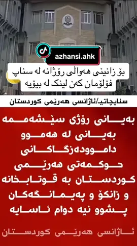 #ئاژانسی_هەرێمی_کوردستان #ئاژانس #هەواڵی_کوردستان 