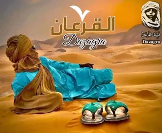 #القرعان #التبو #تشاد🇹🇩 #تشاد #تشاديينيز🇷🇴💖🇷🇴💖🇷🇴💫💫 #القرعان_التبو_الطوارق_الحساونة🇹🇩🇱🇾🇳🇪✌️ #chad #gourane #toubou #gouranetchad🇹🇩 #gouranedumonde❤️‍🔥 #gouranetchad🇹🇩tiktok #touboudumonde #tchadien🇹🇩tiktok #tchadienne🇹🇩 
