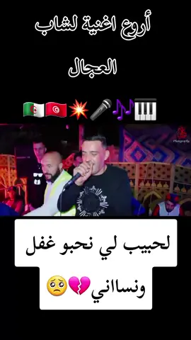 #العجال_و_الحكومة_العاقلة🍾🥂 #الجزائر🇩🇿 #تونس🇹🇳 #المغرب🇲🇦 