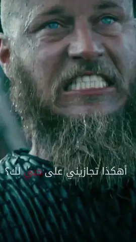 خيانة الملك راغنار 💔#ragnarlothbrok #king_ragnar #vikings #راغنار_لوثبروك #ستوريات #fyp #explore 