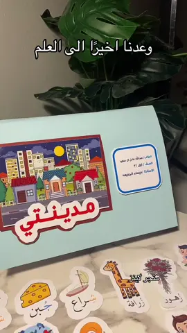 نستقبل طلباتكم لمطويات الفصل الثاني جميع الصفوف #وحدة_مدينتي #مدينتي #مطويات_صف_اول #مطويات_مدرسية #مطويات #مطويات_لغتي #مطوية #المد_الطويل #وحدة_مدرستي #امهات_جدد #امهات_تيك_توك #اكسبلور #ابنائي #ابناء #بناتي #صف_اول_ابتدائي #مطويات_مدرسية #تفعيل_الحروف #رياض_اطفال #مطويات #تجهيز_طلباتكم #الاكثر_مشاهدة #الاكثر_طلباً #وعدنا_اخيرا_الى_العلم_نور #مطويات_الصف_الاول_ابتدائي #مطويات_مدرسية #مطويات_علوم #مطويات_صف_ثالث_ابتدائي 