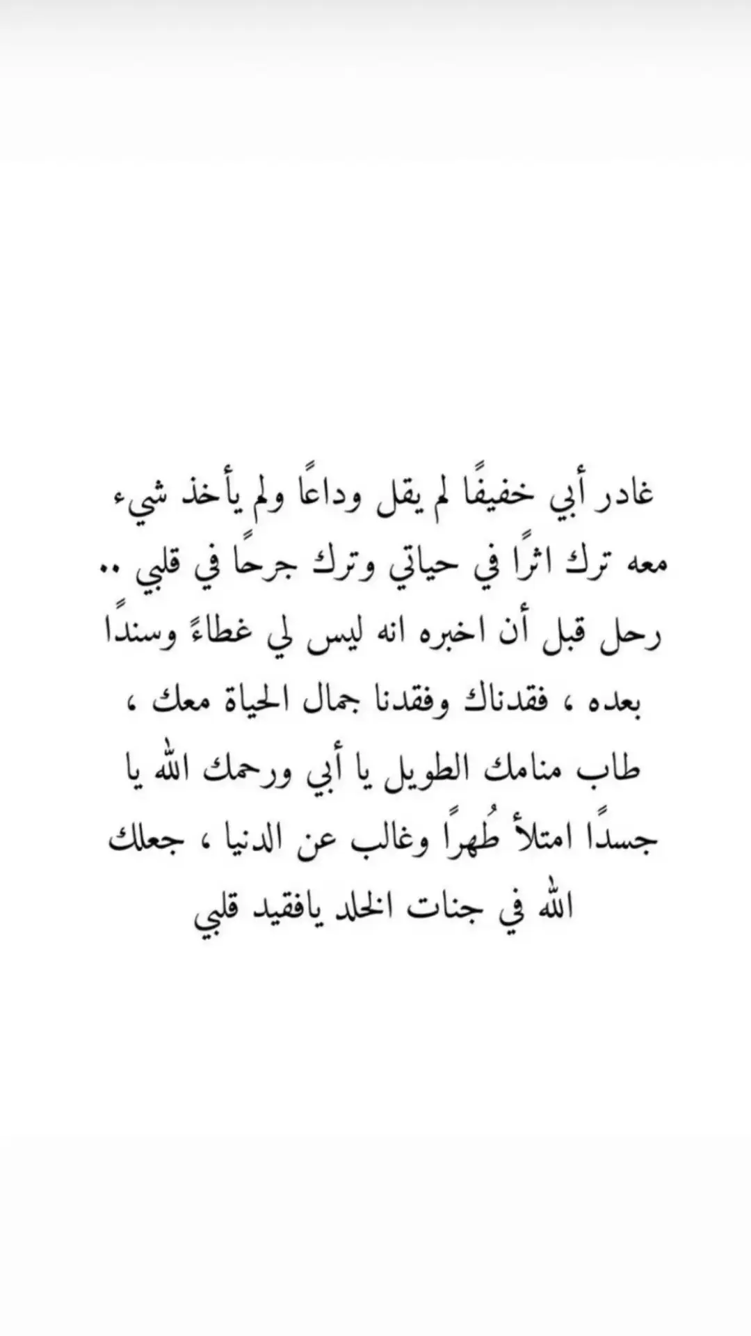 #رحمك_الله_يا_فقيد_قلبي😭💔 #اللهم_ارحم_ابي #اللهم_اجعل_قبر_ابي_روضة_من_رياض_الجنة #اللهم_ارحم_موتانا_وموتى_المسلمين 