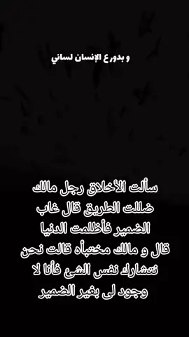 و بدور ع الإنسان #دمعة_عين👁️ #بدور #على_ #الانسان #الضمير #اغانى #اغانى_حزينة #فيديوهاتي_تصميمي #ادعمنى_بلايك_فولو_اكسبلور_قول_رايك #تصميم_ #دمعة_عين👁️ #اسعد_الله_جميع_اوقاتكم🌹🌹 #مجرد________ذووووووق🎶🎵 #كلمات_راقت_لي #كلماتي #بودكاست #فنجان #بودكاست_فنجان #خواطر_لها_معنى #لايك_متابعة_اكسبلور #المغرب_العربي_الخليج_العربي_العالم #مصر_الكويت #السعودية_الارجنتين #قطر_2022 #الجالية_العربية_حول_العالم #الضمير_العربي #🇵🇸🇵🇸🇵🇸🇵🇸🇵🇸🇵🇸فلسطين #🇪🇬❤️ #🇸🇦🇸🇦🇸🇦🇸🇦🇸🇦 #🇶🇦🇶🇦🇶🇦🇶🇦 #🇦🇪🇦🇪🇦🇪 