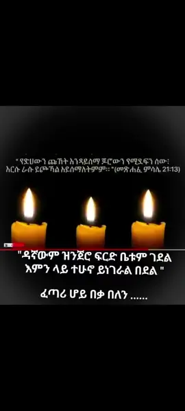 ዛሬ ወሎ ላስታ ላሊበላ አይና ቡግና ወረዳ በድሮን የጨፈጨፈው እሳት ያዘነበበት ምስኪን ህዝብ ገበሬ በእንደነዚህ አይነቶች ህዝብ ላይ ነው እሳት ያዘነበባቸው ይህ ዘንዶ የሆነ ወንበዴ መንግስት ተብዬ ፍትህ ለዚህ ምስኪን ህዝብ😭💔#sad