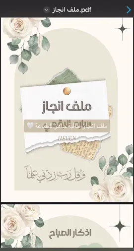 التواصل واتس فقط 🤍#ملف_انجاز #ملفات_انجاز #انجاز 