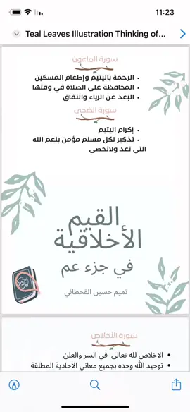 مشروع ثالث ابتدائي #لغتي#جزء عم 