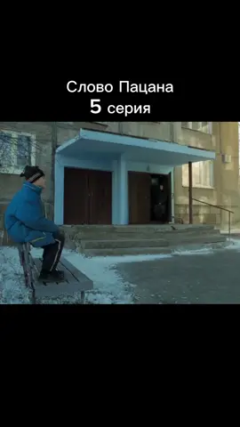 #СловоПацана #Марат #Айгуль #5серия 