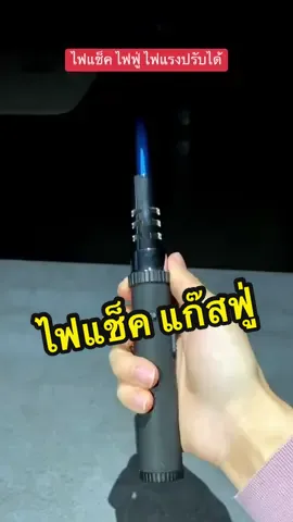 ไฟฟู่ หัวไฟแช็คแก๊สฟู่ คุณภาพสูง ทนทาน   #ไฟแช็ก #ไฟฟู่ #จุดไฟ #พกพาสะดวก #ไฟแช็คเท่ๆ 