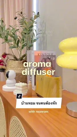 รีเซตบ้านหอมในพริบตา ด้วยเครื่องพ่นอโรม่าเหมือนมีเตาผิงอยู่ในบ้านเลย ใช้คู่กับกลิ่น  ของรื่นรมย์ หอมแบบขั้นสุด จัดกลิ่น พัทยา สุขุมวิท ราชบุรีไปเลยย หอมชัวร์ 🕯️✨  #เครื่องพ่นไอน้ํา #เครื่องพ่นอโรม่า #เครื่องหอม #บ้านหอม #ก้านไม้หอมปรับอากาศ #ก้านหอม #roomdiffuser #aromadiffuser 