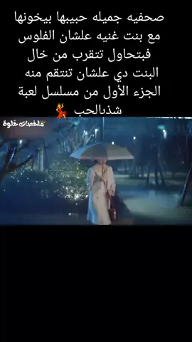 #اعملوا_حركه_الاكسبلور_فولو_لايك_متابعه #كوريه_تتحدث_العربيه #مسلسلات_يابانيه_صينيه_كوريه #مسلسلات_كوريه🇰🇷 #صينيين_مالهم_حل😂😂