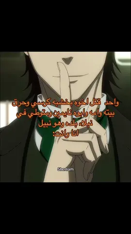 اهم شي وجه حلو ويكون البرت😮‍💨💥#yuukokonomoriarty #moriartyedit #williamjamesmoriarty #albertjamesmoriarty #explore #foryou #fypシ #اكسبلورexplore 