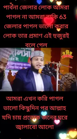 ভাইজান পাবনার লোকের বুঝে শুনে পাগল বলেন কারন আমরা পাগল না পাগল ভালো করার লোক 👍👍💕🧡#for you face entertainment BD music tik tok Bangladesh 🇧🇩🫶@Md Hakim @এমডি সুমন শেখ 🌺🥉 @Abdul Matin voice king 33 @abusama✅ @😍KHAN 💞RRR🖤 @কণ্ঠশিল্পী শাকিল সরকার 