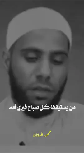 #الام-هيا-الحياة #الشيخ_محمود_الحسنات 