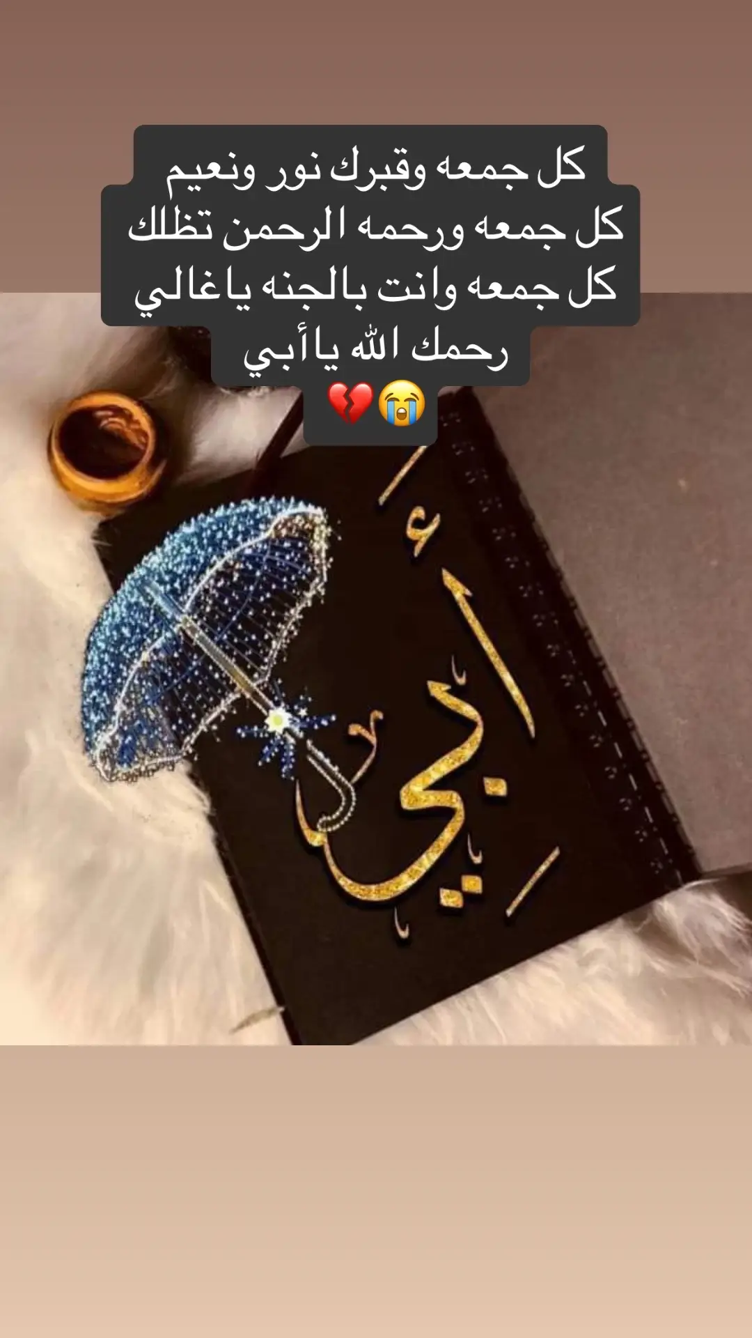 #الله يرحم روحك ويعوضك الجنه يابابا #😭😭😭😭😭😭💔💔💔💔 #دعاءلابي💔 #غيابك_كسرني💔🥺 #فقيده_ابوها #foryoupage #fypシ゚viral #الف رحمه ونور تنزل ع قبرك ياعمري #viralvideo #viraltiktok 