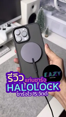 💜👉🏼 แท่นชาร์จแม่เหล็กสุดแรง จากแบรนด์ESR ใช้นวัตกรรม HALOLOCK ที่ดูดแรงกว่าแบรนด์ทั่วไป🔥 #halolock #esrwirelesscharger #esr #esrhalolock #wirelesscharger #ไวเลสชาร์จ #แท่นชาร์จไร้สาย #ชาร์จไร้สาย #ชาร์จเร็ว #ไวเลสชาร์จ #magsafe #ios #android #iphone #iphone15promax 
